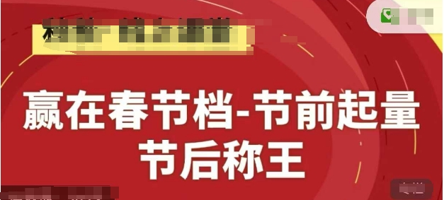 贏在春節檔-節前起量,后稱王,淘系精品線上系列課