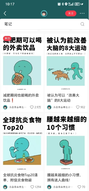 小紅書養生科普賽道訓練營,從起號-運營-變現全程指導,接商單月入過W