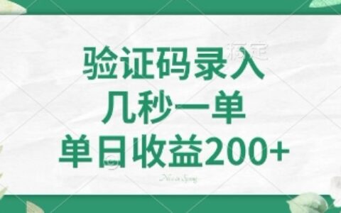 最新看圖識字，5秒一單，隨時都可以做，單日收益輕松4張+【揭秘】