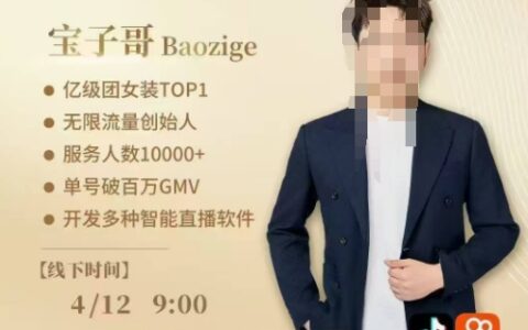 寶子哥4月12-13號(hào)線下課，全程錄音【帶字幕】和PPT，本期重點(diǎn)短視頻打法擺脫缺號(hào)困擾