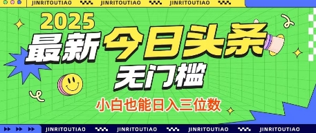 最新頭條火爆賽道，無門檻操作簡單，小白也能日入三位數(shù)【揭秘】