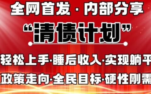 全網首發，內部分享，持續管道收益，真正可發展的事業，自己做老板