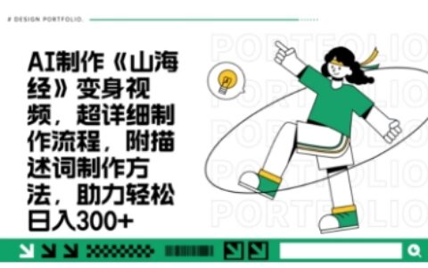 一個月十幾W點贊妖怪變身視頻，十分鐘教會你(超詳細制作流程) 分段