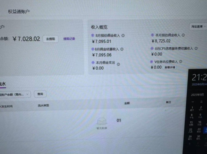 淘寶無人直播帶貨2025藍海項目，打造真正的日不落直播間，無需值守，穩定出單日入5張