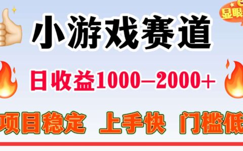 全年可變現項目，不露臉直播小游戲，項目穩定，門檻低，一天收益1k+【揭秘】