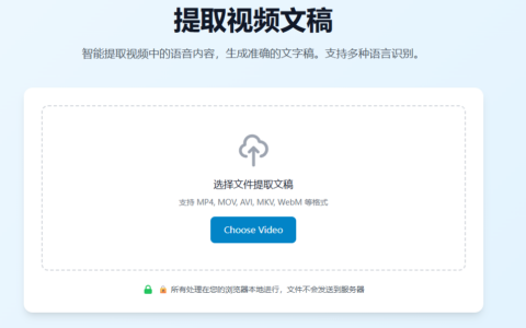 推薦一個視頻文稿提取工具